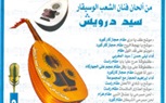 Sayed Darwish: The Father of Modern Arab Music