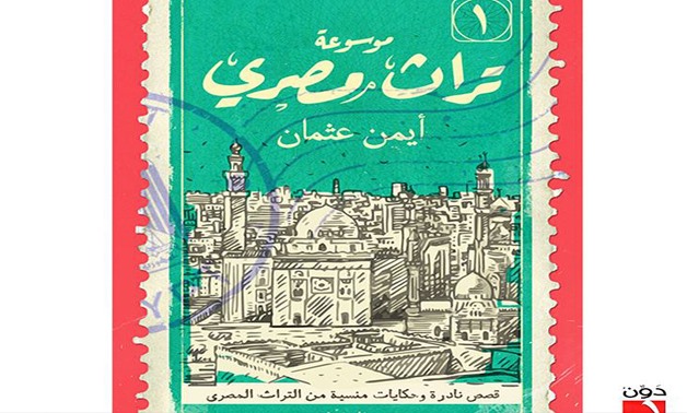 Heliopolis Library